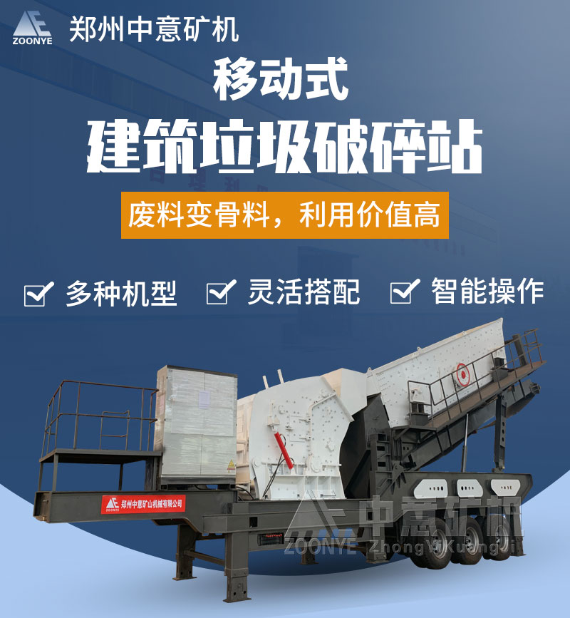 Mobile construction waste crushing and screening station manufacturer